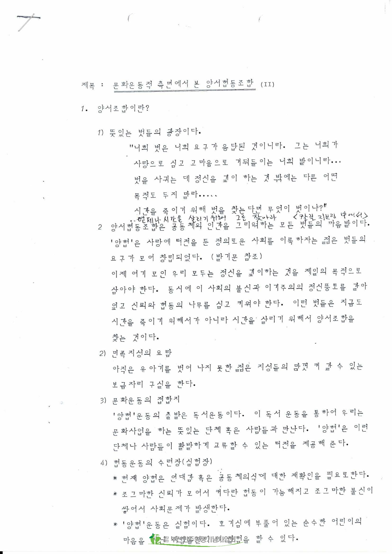 문화운동적 측면에서 본 양서협동조합 Ⅱ